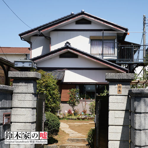 Akeboshi