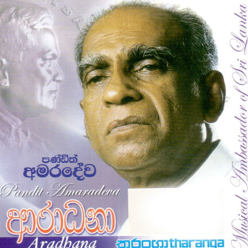 Amaradeva