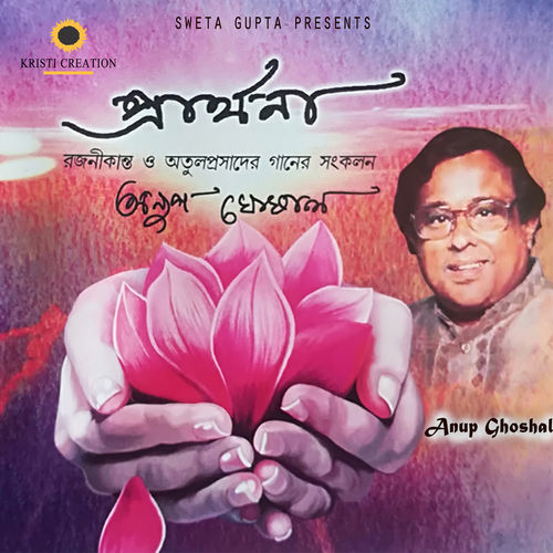 Anup Ghoshal