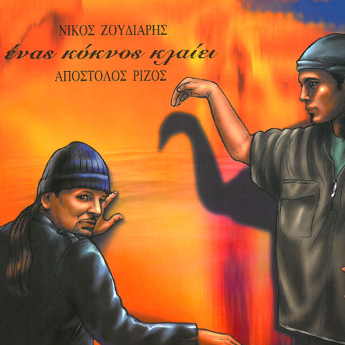 Apostolos Rizos