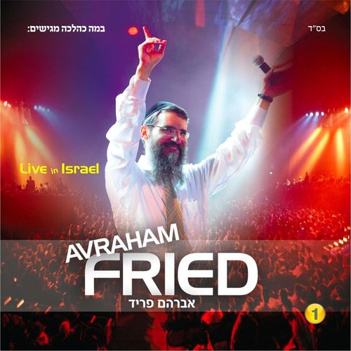 Avraham Fried