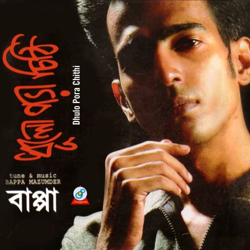 Bappa Mazumder