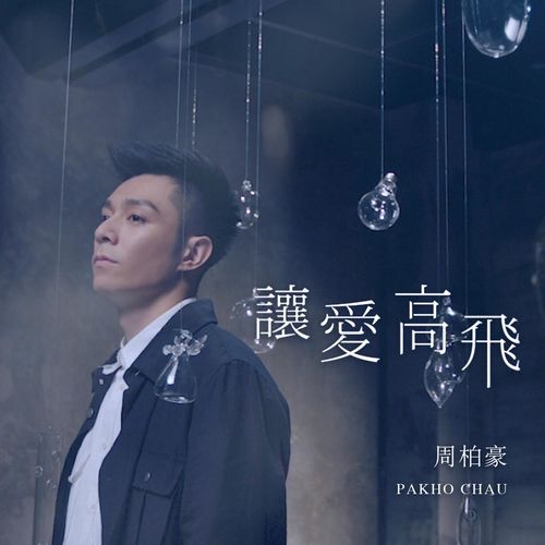 Chau Pakho