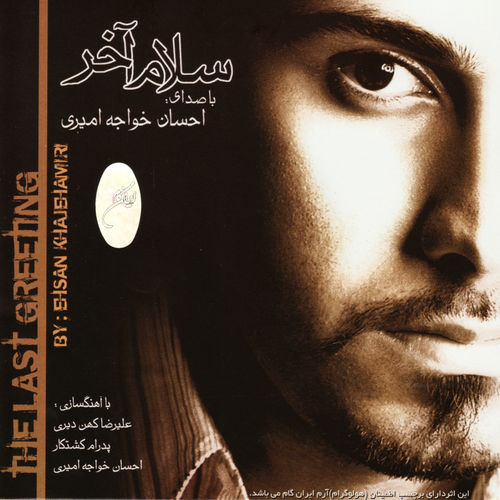 Ehsan Khajeh amiri
