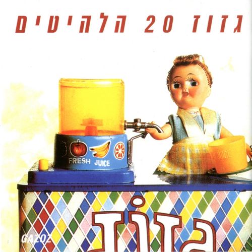 Gazoz