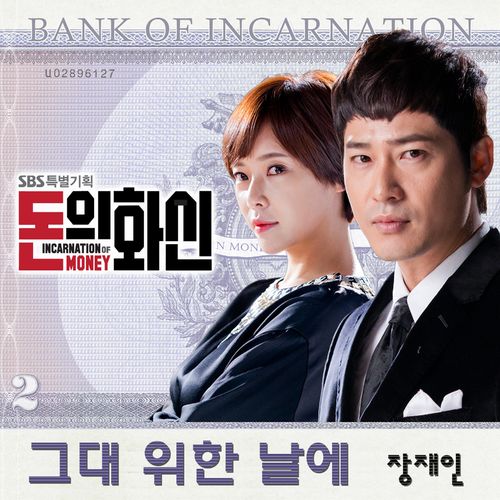 Jang Jae In