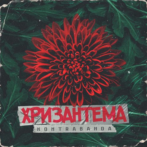 Kontrabanda