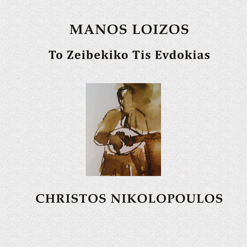 Manos Loizos