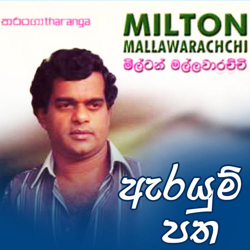 Milton Mallawarachchi