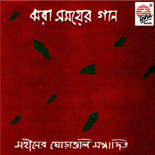 Mohiner Ghoraguli