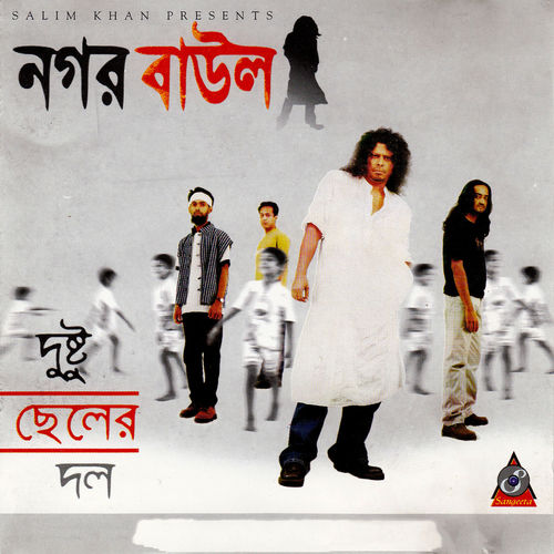 Nagar Baul