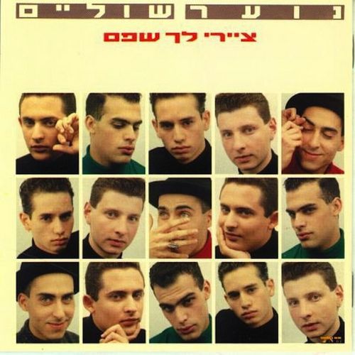 Noar Shulayim