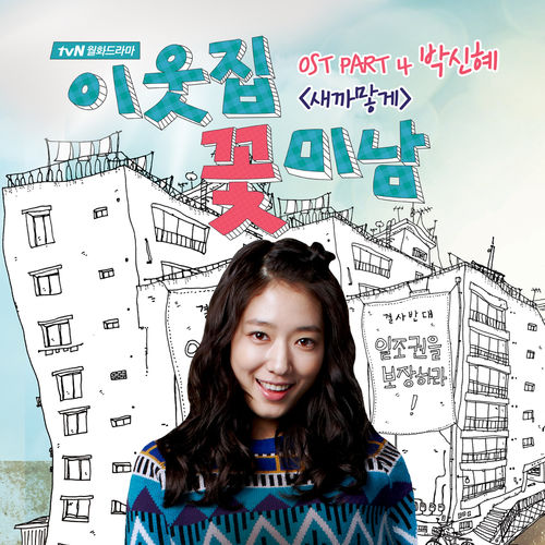 Park Shin Hye