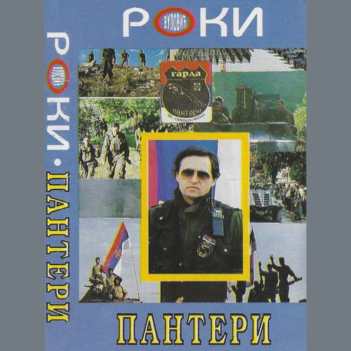 Roki Vulovic