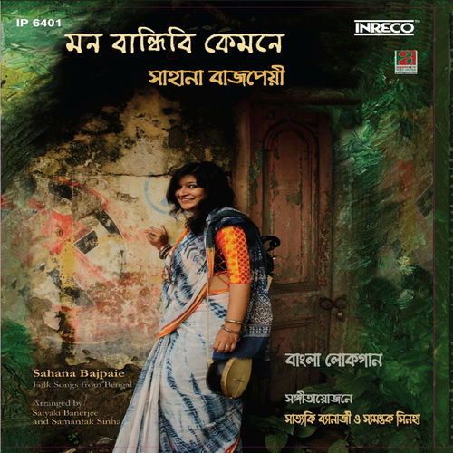 Sahana Bajpaie