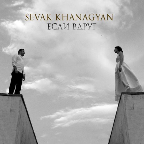 Sevak Khanagyan