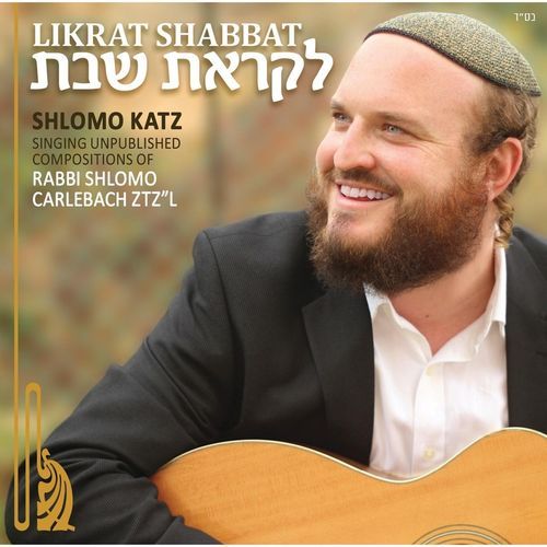 Shlomo Katz