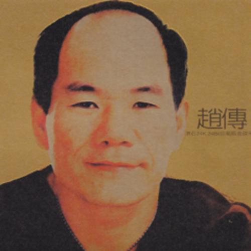 Zhao Chuan